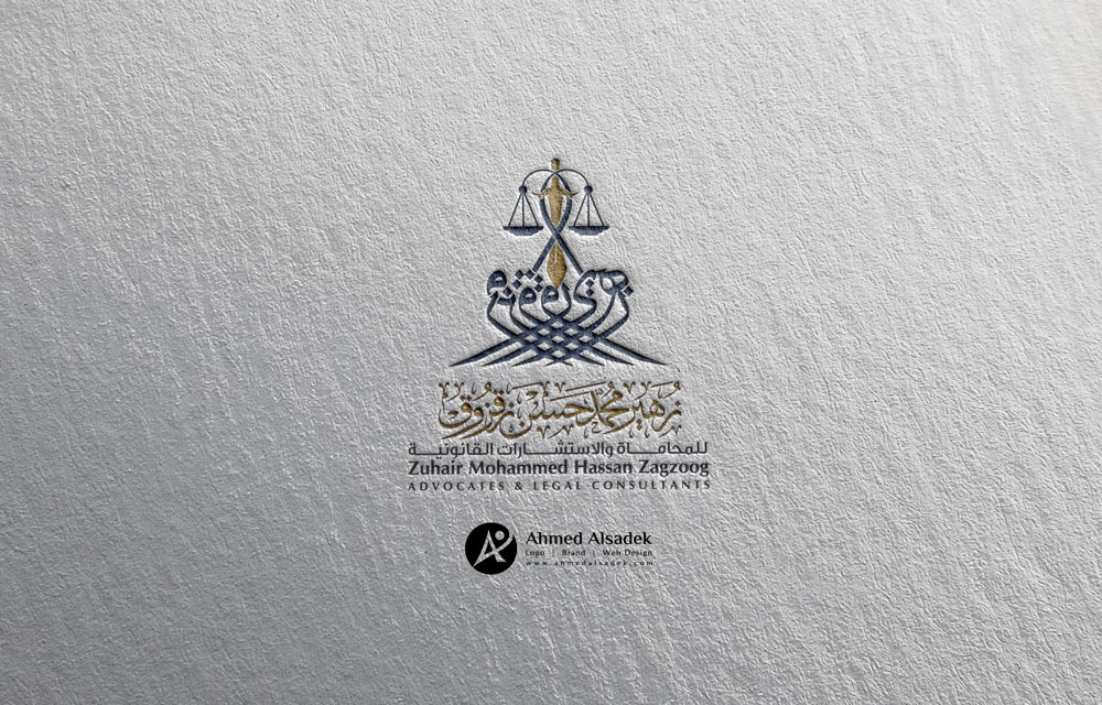 تصميم شعار زهير محمد الزقزوقي للمحاماه في جدة - السعودية